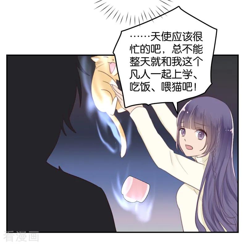 第9话分歧-天使大人别吻我-有鹿文化（第18张）