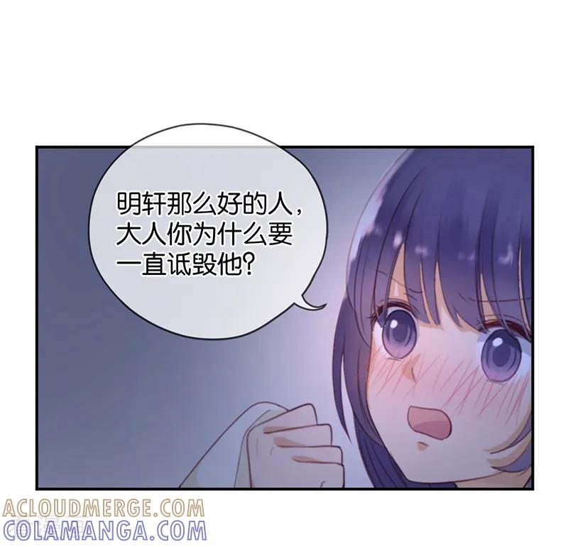 第9话分歧-天使大人别吻我-有鹿文化（第29张）