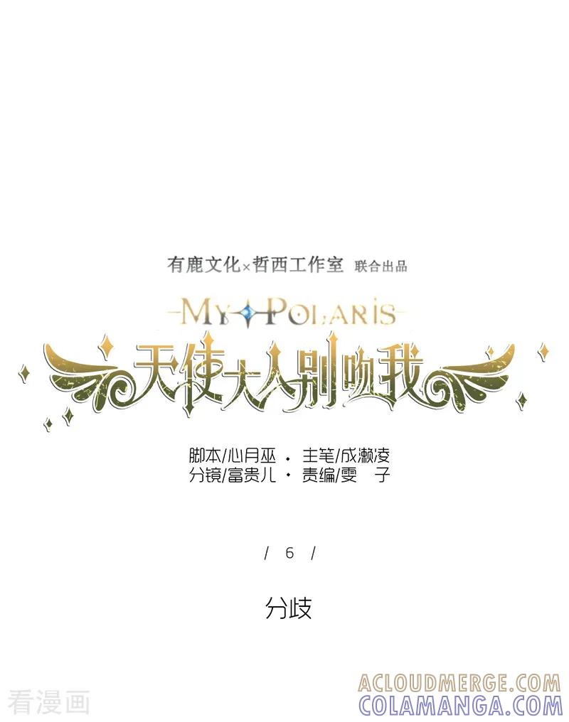 第9话分歧-天使大人别吻我-有鹿文化（第7张）