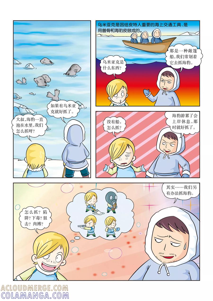 第9话北极海狩猎-虹猫蓝兔漫画科学探险之阿拉斯加历险记-虹猫蓝兔（第3张）