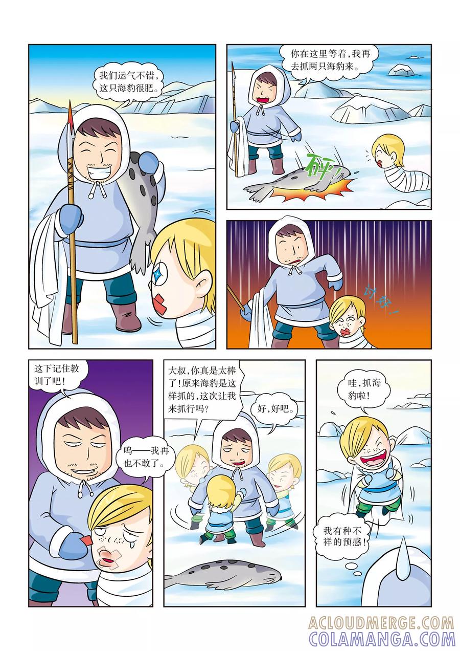 第9话北极海狩猎-虹猫蓝兔漫画科学探险之阿拉斯加历险记-虹猫蓝兔（第6张）