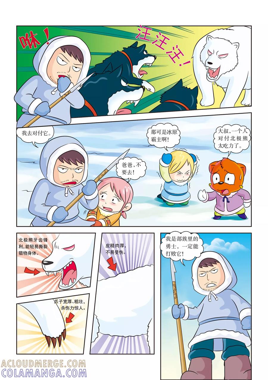 第11话熊口余生-虹猫蓝兔漫画科学探险之阿拉斯加历险记-虹猫蓝兔（第2张）