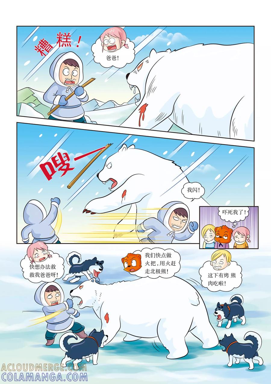 第11话熊口余生-虹猫蓝兔漫画科学探险之阿拉斯加历险记-虹猫蓝兔（第4张）