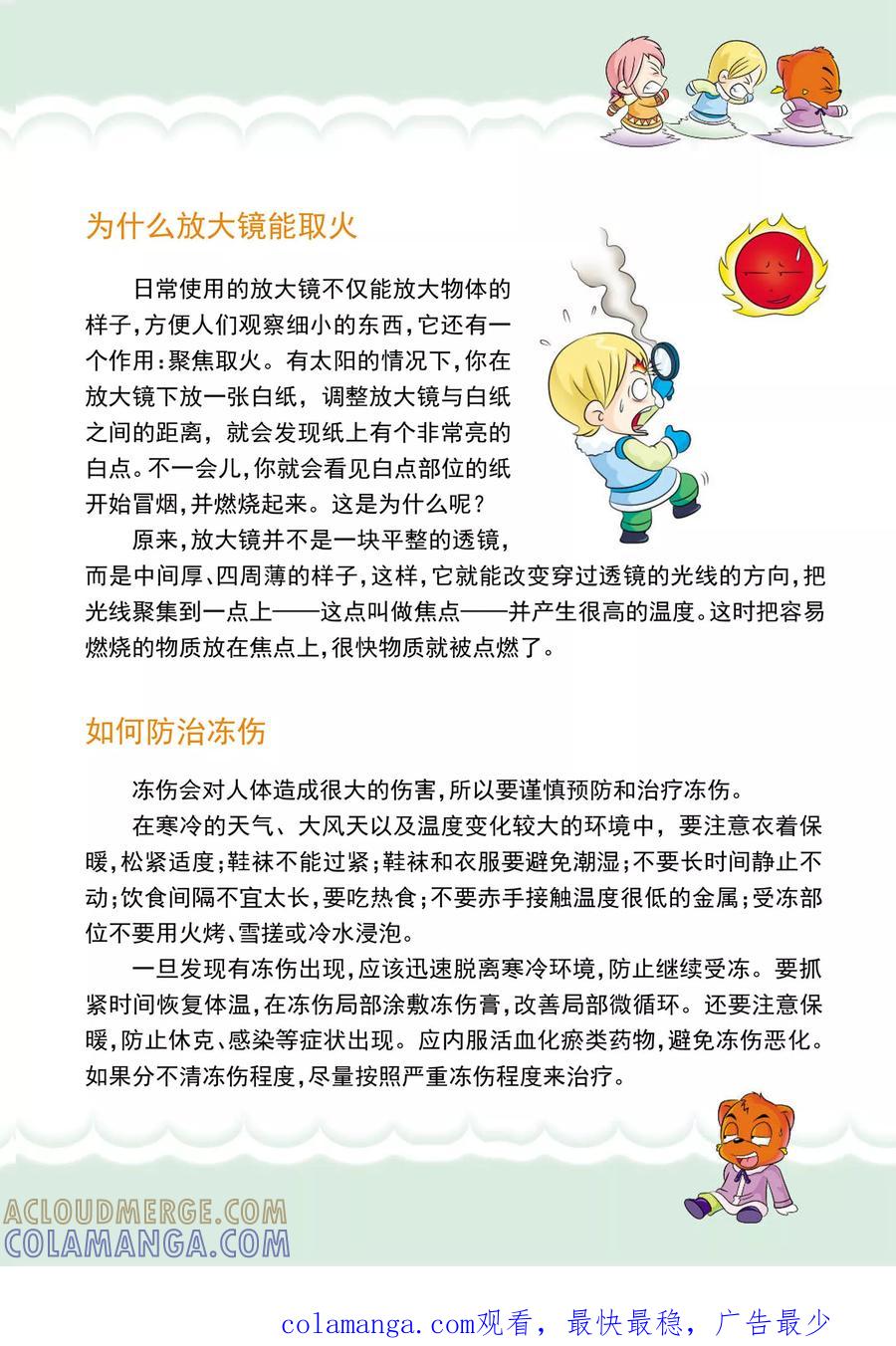 第11话熊口余生-虹猫蓝兔漫画科学探险之阿拉斯加历险记-虹猫蓝兔（第12张）