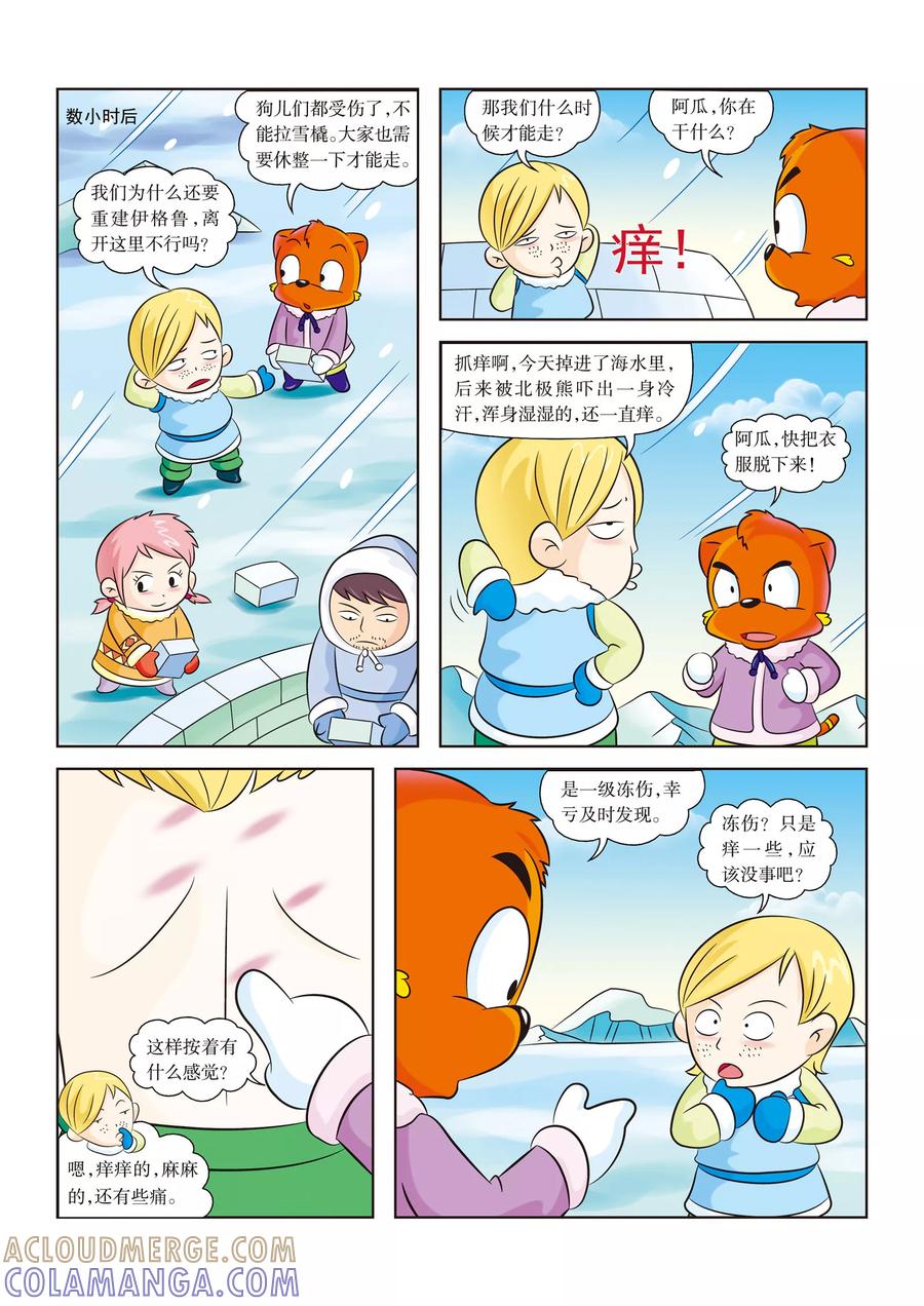 第11话熊口余生-虹猫蓝兔漫画科学探险之阿拉斯加历险记-虹猫蓝兔（第6张）