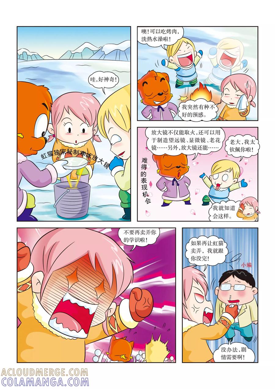 第11话熊口余生-虹猫蓝兔漫画科学探险之阿拉斯加历险记-虹猫蓝兔（第9张）
