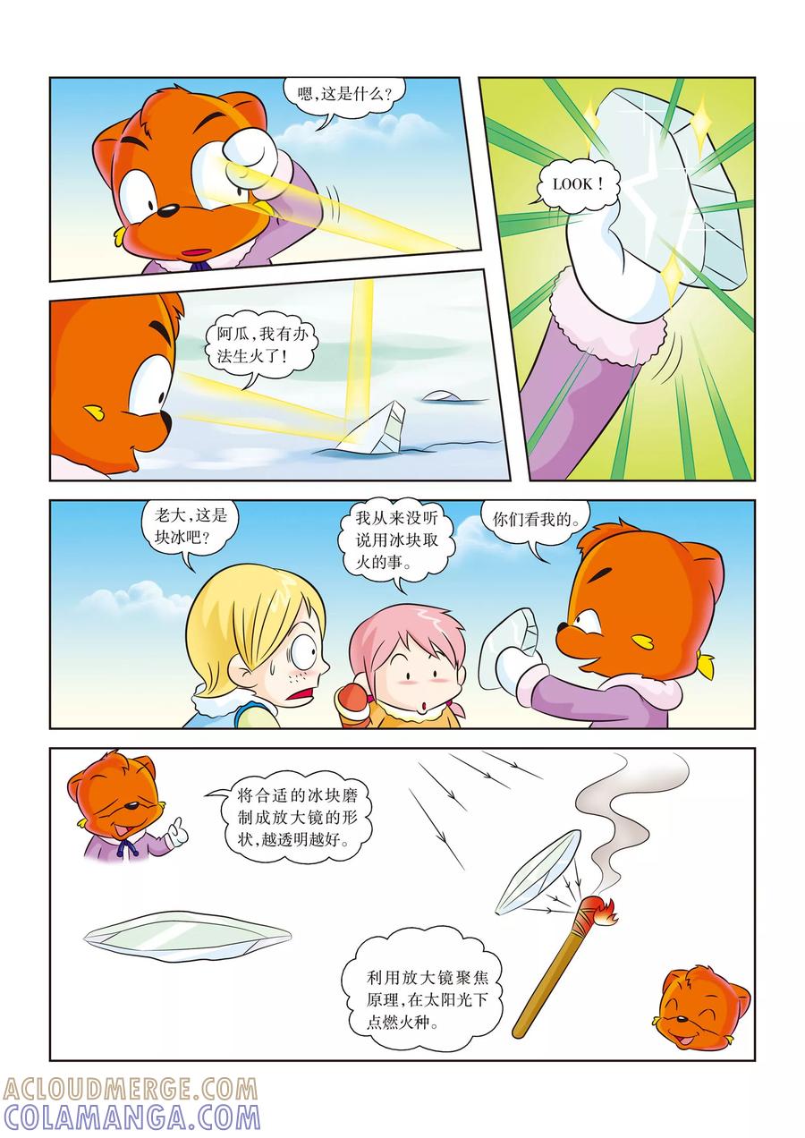 第11话熊口余生-虹猫蓝兔漫画科学探险之阿拉斯加历险记-虹猫蓝兔（第8张）