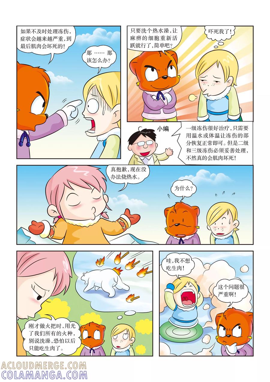 第11话熊口余生-虹猫蓝兔漫画科学探险之阿拉斯加历险记-虹猫蓝兔（第7张）