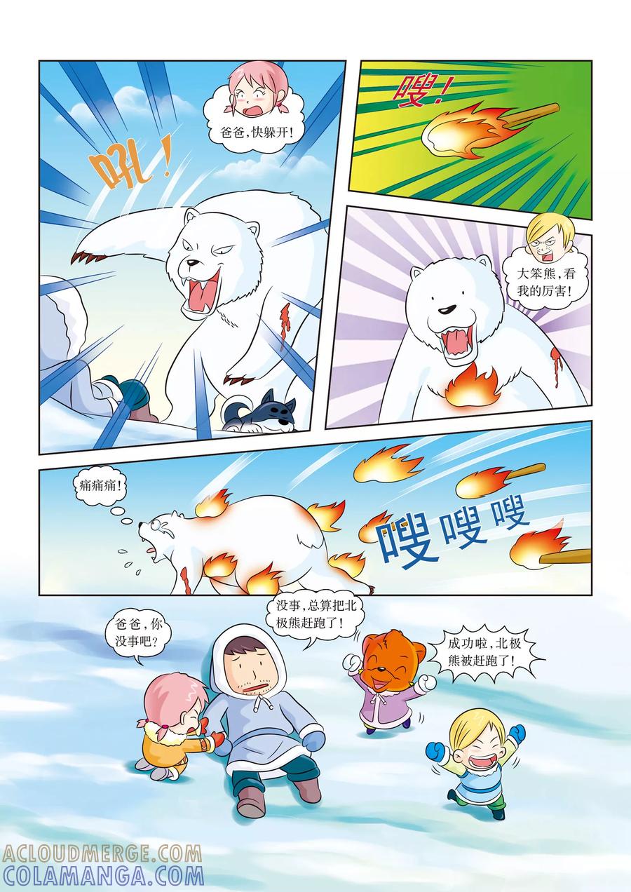 第11话熊口余生-虹猫蓝兔漫画科学探险之阿拉斯加历险记-虹猫蓝兔（第5张）