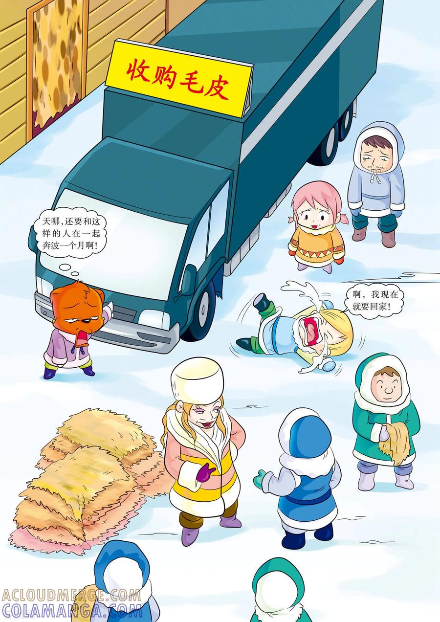 最终话暴风雪的洗礼-虹猫蓝兔漫画科学探险之阿拉斯加历险记-虹猫蓝兔（第8张）