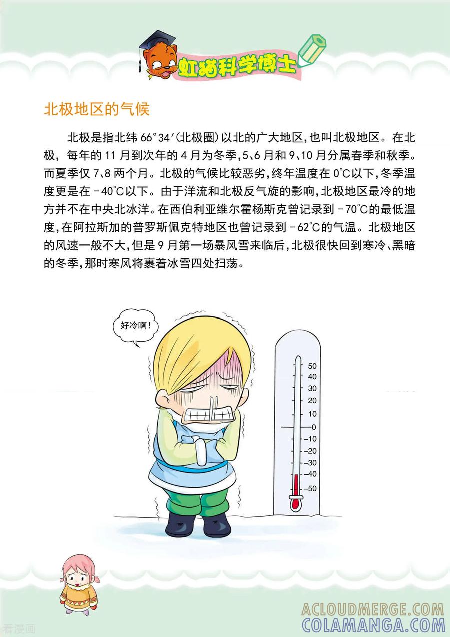 最终话暴风雪的洗礼-虹猫蓝兔漫画科学探险之阿拉斯加历险记-虹猫蓝兔（第9张）