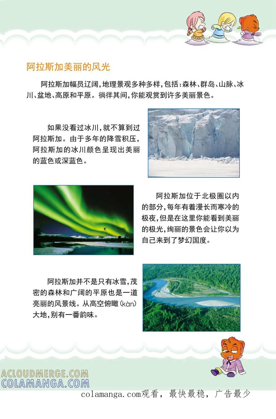 最终话暴风雪的洗礼-虹猫蓝兔漫画科学探险之阿拉斯加历险记-虹猫蓝兔（第10张）