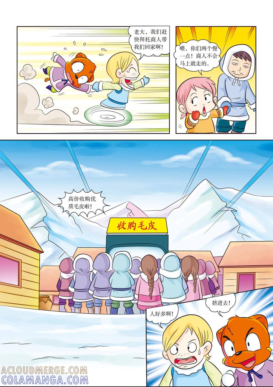 最终话暴风雪的洗礼-虹猫蓝兔漫画科学探险之阿拉斯加历险记-虹猫蓝兔（第6张）