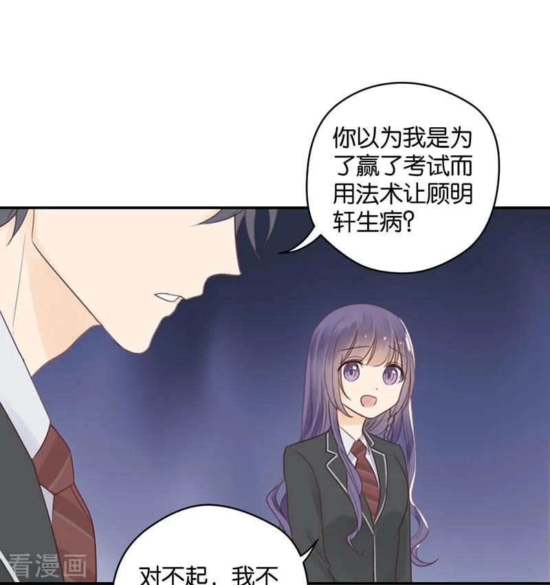 第12话生而神灵-天使大人别吻我-有鹿文化（第10张）