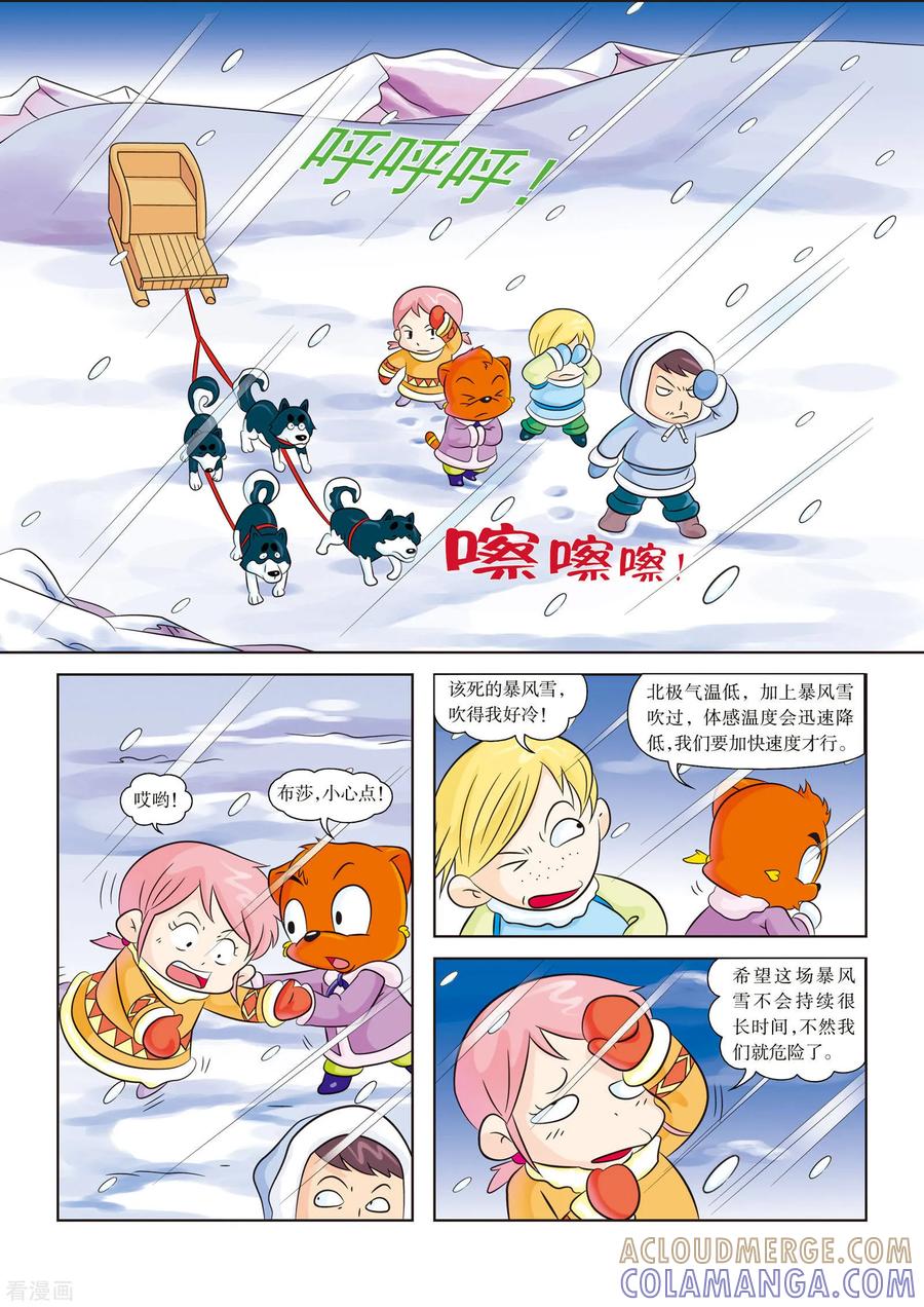 最终话暴风雪的洗礼-虹猫蓝兔漫画科学探险之阿拉斯加历险记-虹猫蓝兔（第2张）