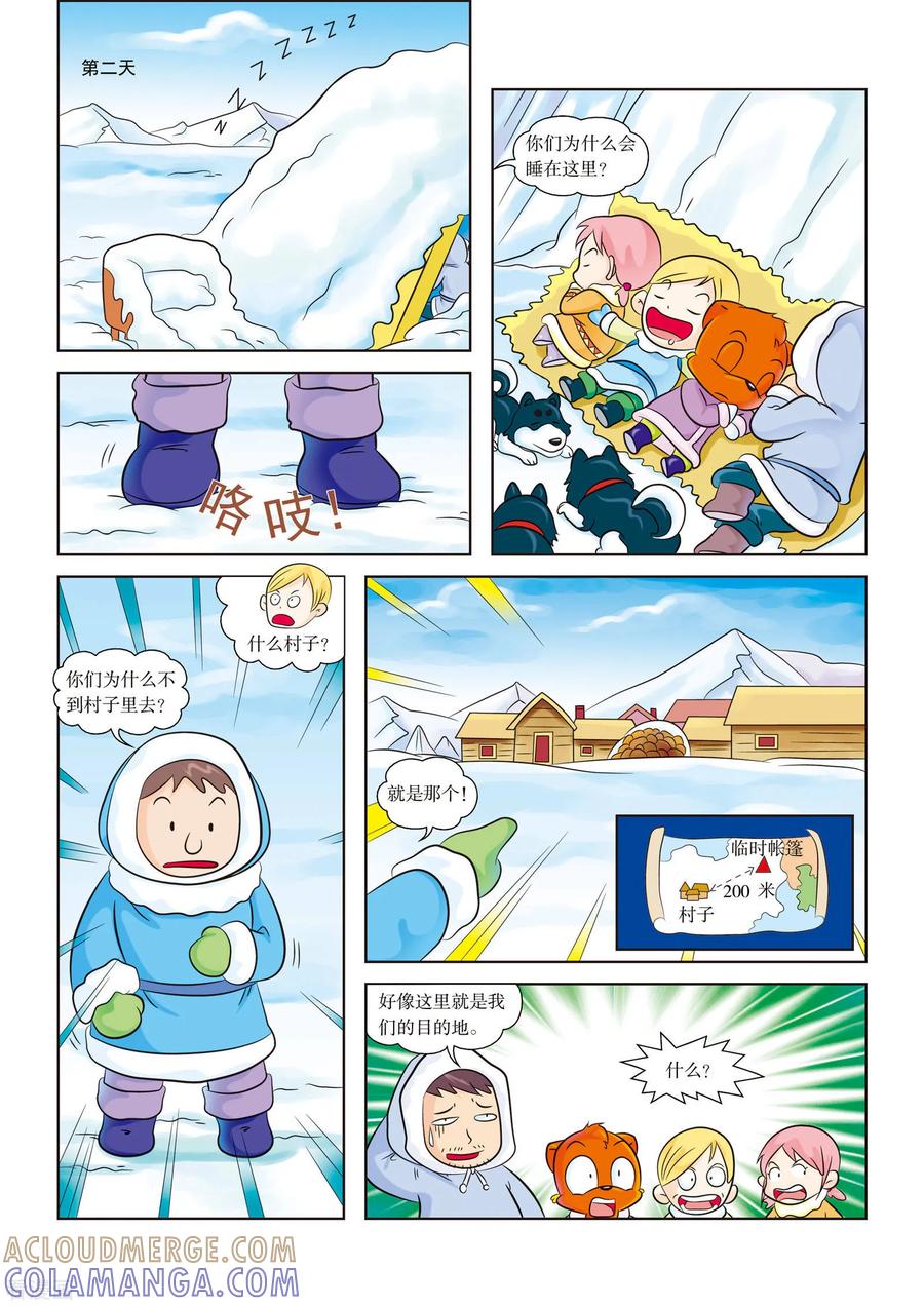 最终话暴风雪的洗礼-虹猫蓝兔漫画科学探险之阿拉斯加历险记-虹猫蓝兔（第4张）