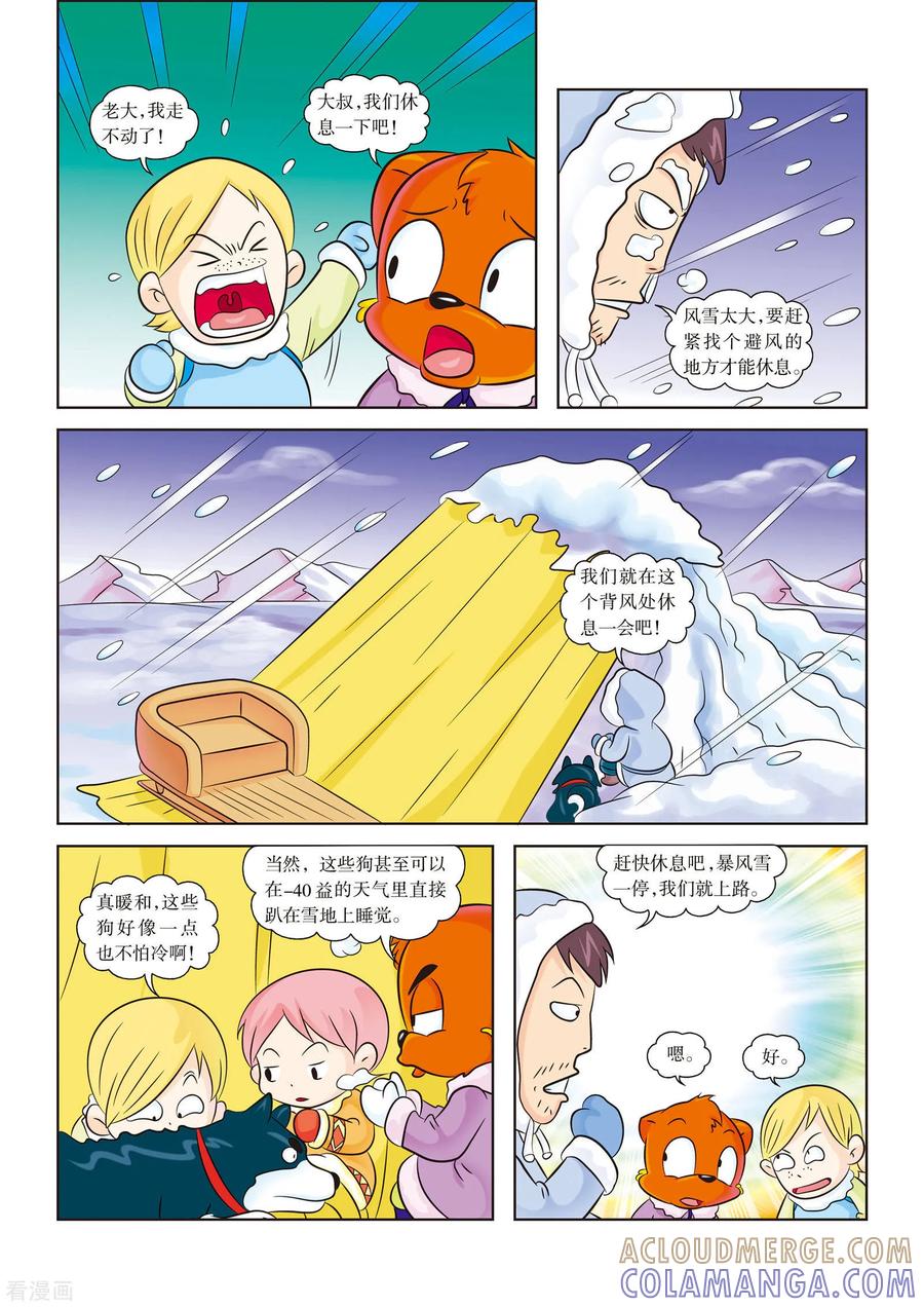 最终话暴风雪的洗礼-虹猫蓝兔漫画科学探险之阿拉斯加历险记-虹猫蓝兔（第3张）