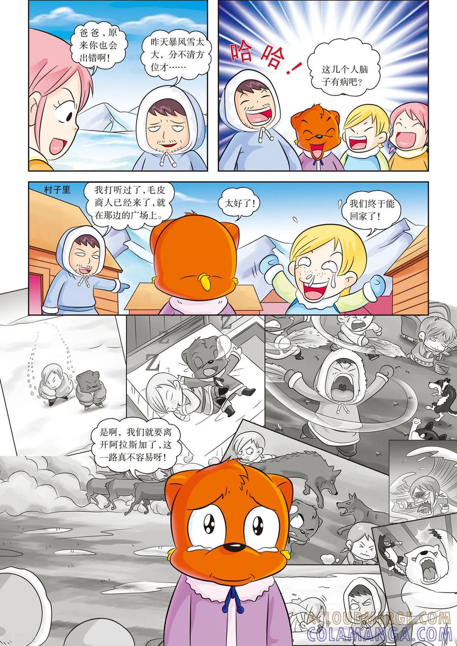最终话暴风雪的洗礼-虹猫蓝兔漫画科学探险之阿拉斯加历险记-虹猫蓝兔（第5张）