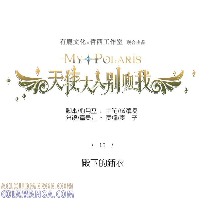 第13话殿下的新衣-天使大人别吻我-有鹿文化（第5张）
