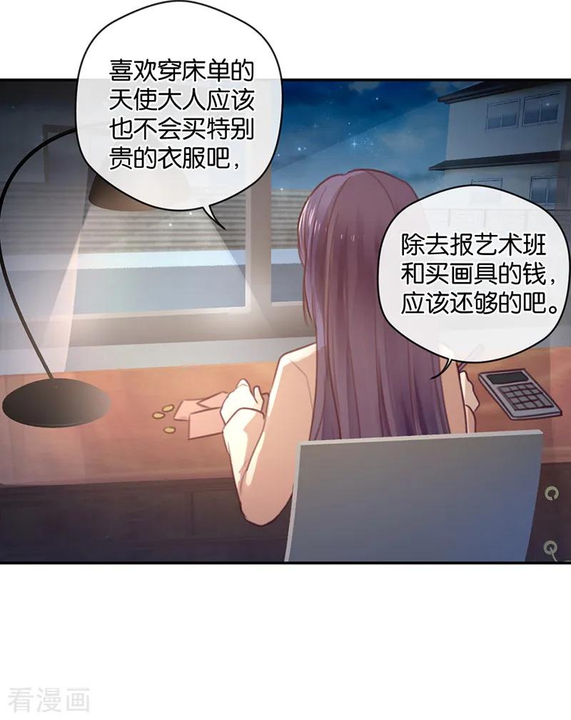 第13话殿下的新衣-天使大人别吻我-有鹿文化（第2张）