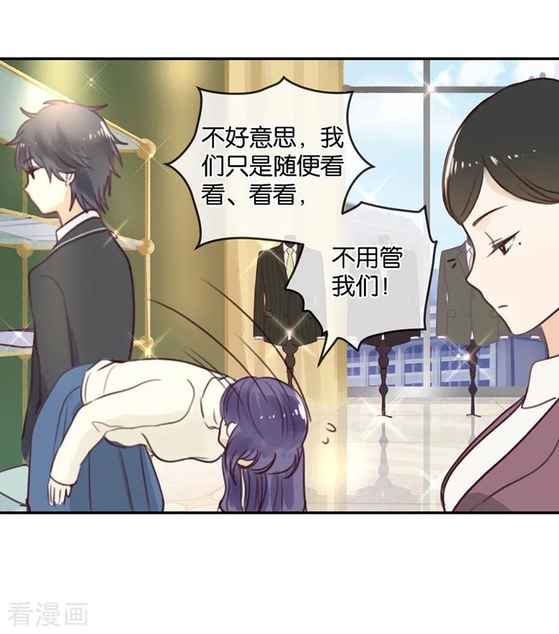 第13话殿下的新衣-天使大人别吻我-有鹿文化（第18张）