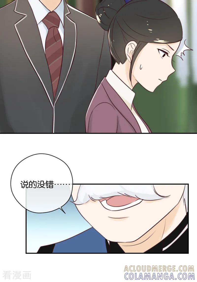 第13话殿下的新衣-天使大人别吻我-有鹿文化（第21张）