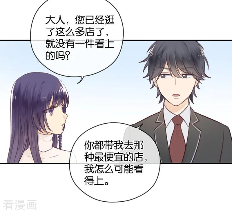 第13话殿下的新衣-天使大人别吻我-有鹿文化（第10张）