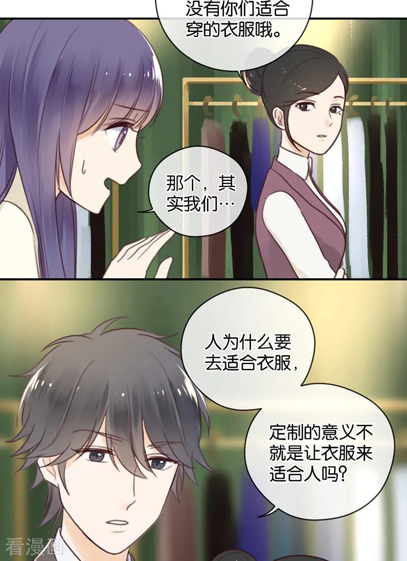 第13话殿下的新衣-天使大人别吻我-有鹿文化（第20张）