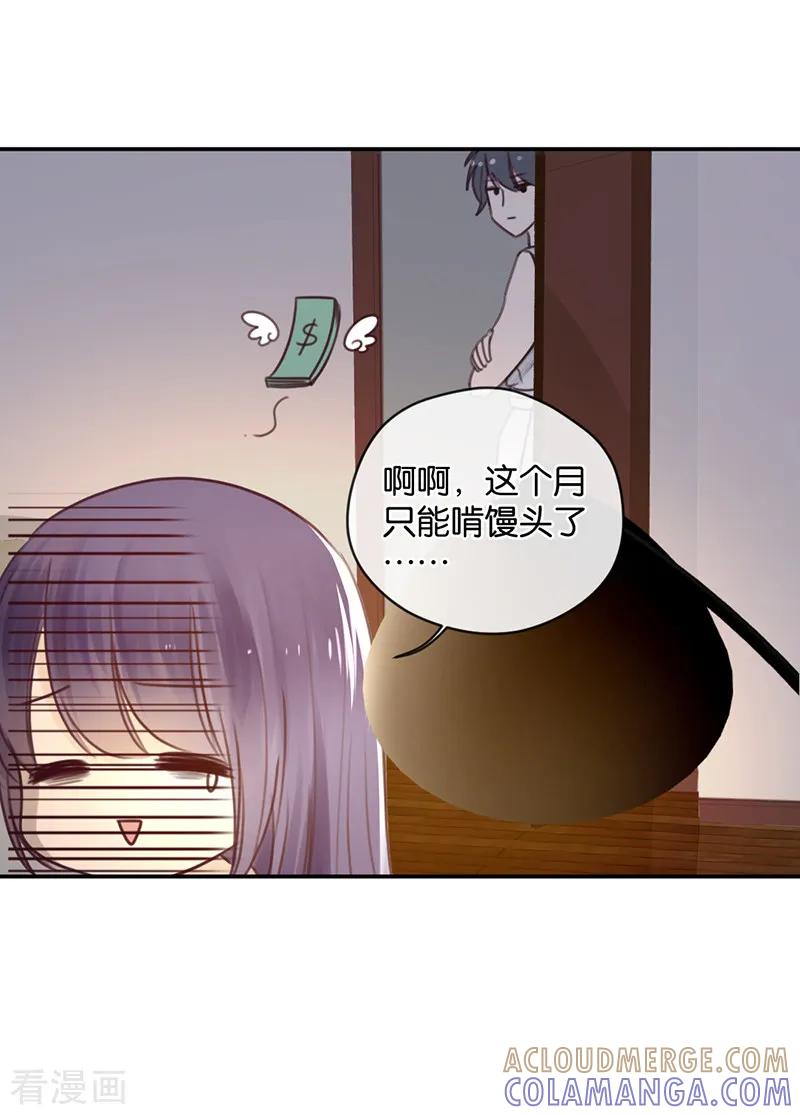 第13话殿下的新衣-天使大人别吻我-有鹿文化（第3张）