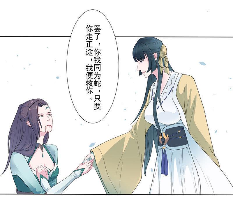 做个好妖-天乩之白蛇传说-追梦动漫（第18张）