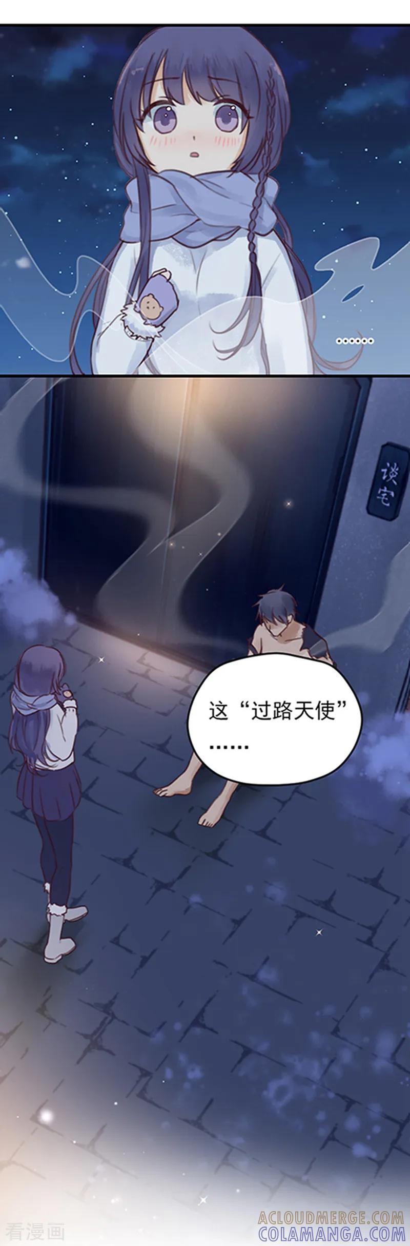第1话初吻就这样没了？-天使大人别吻我-有鹿文化（第15张）