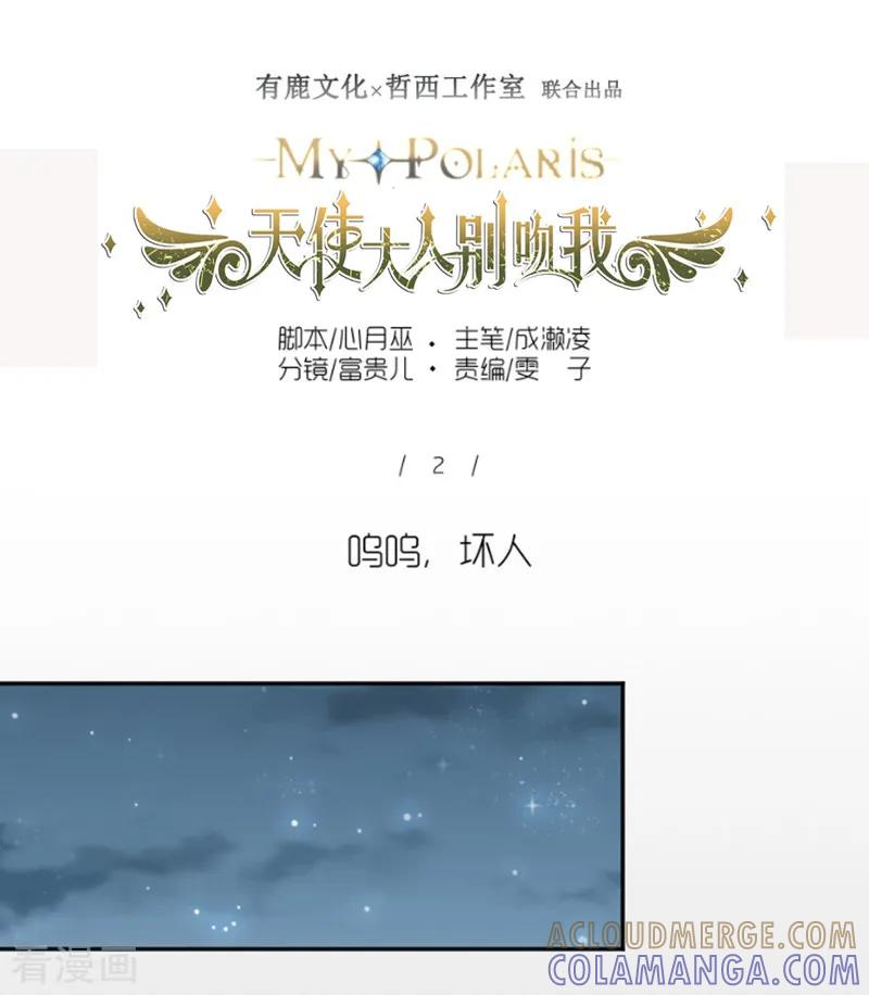 第2话神赐之吻-天使大人别吻我-有鹿文化（第11张）