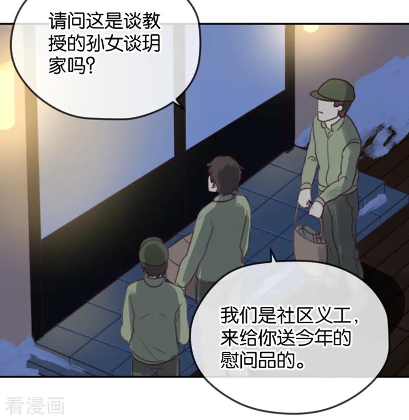 第3话变态or天使？-天使大人别吻我-有鹿文化（第2张）