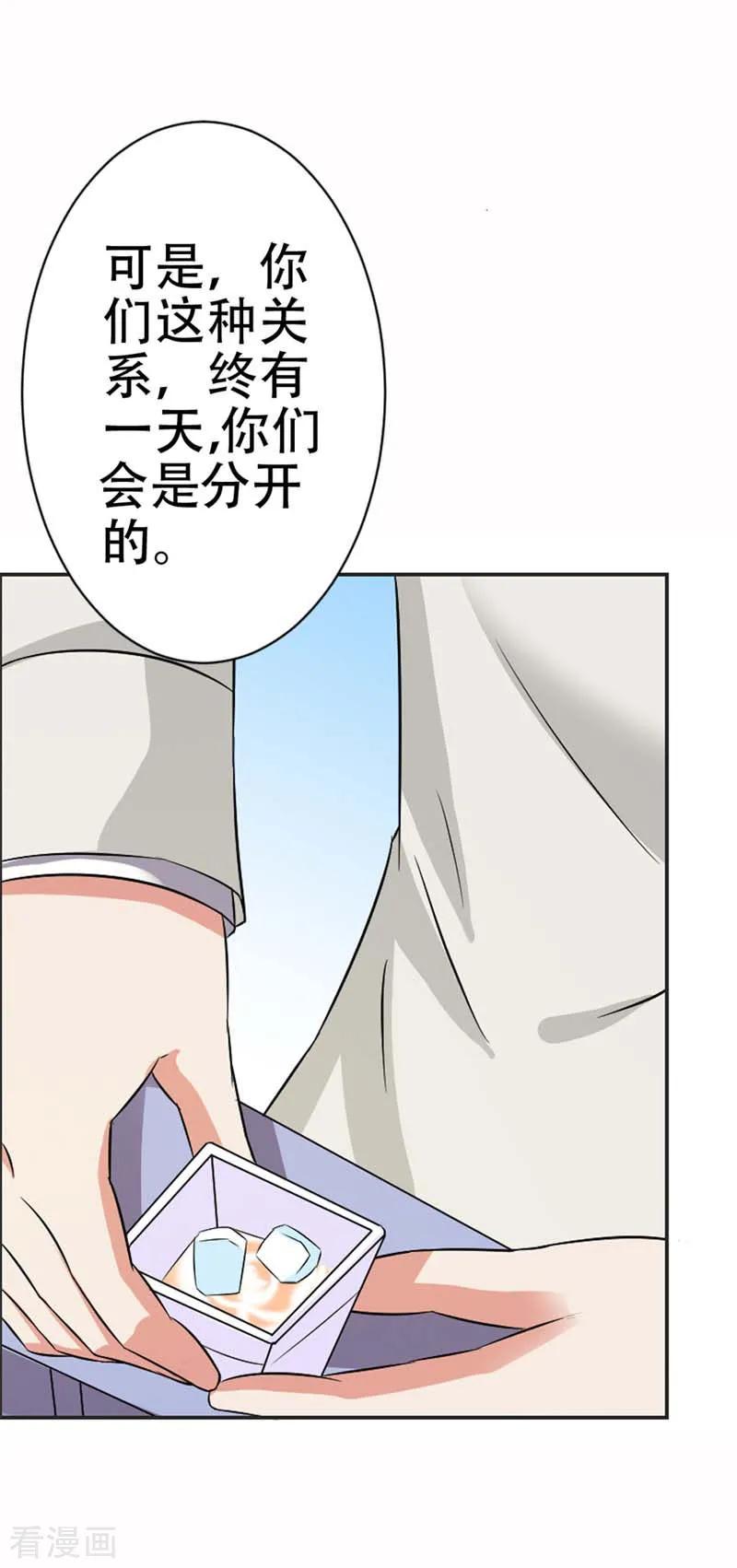 第38话寻找你的幸福-这个王子有毒-鱼骨动漫（第4张）