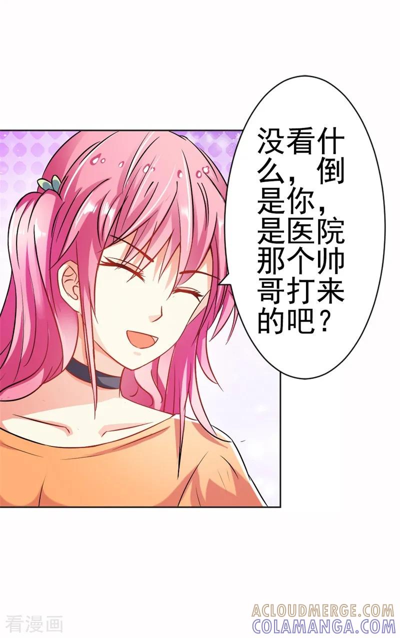第38话寻找你的幸福-这个王子有毒-鱼骨动漫（第9张）
