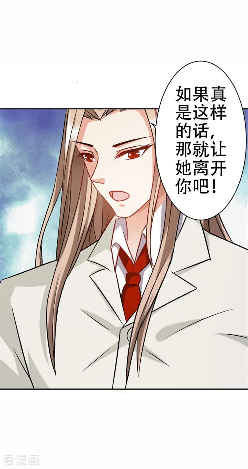 第38话寻找你的幸福-这个王子有毒-鱼骨动漫（第2张）