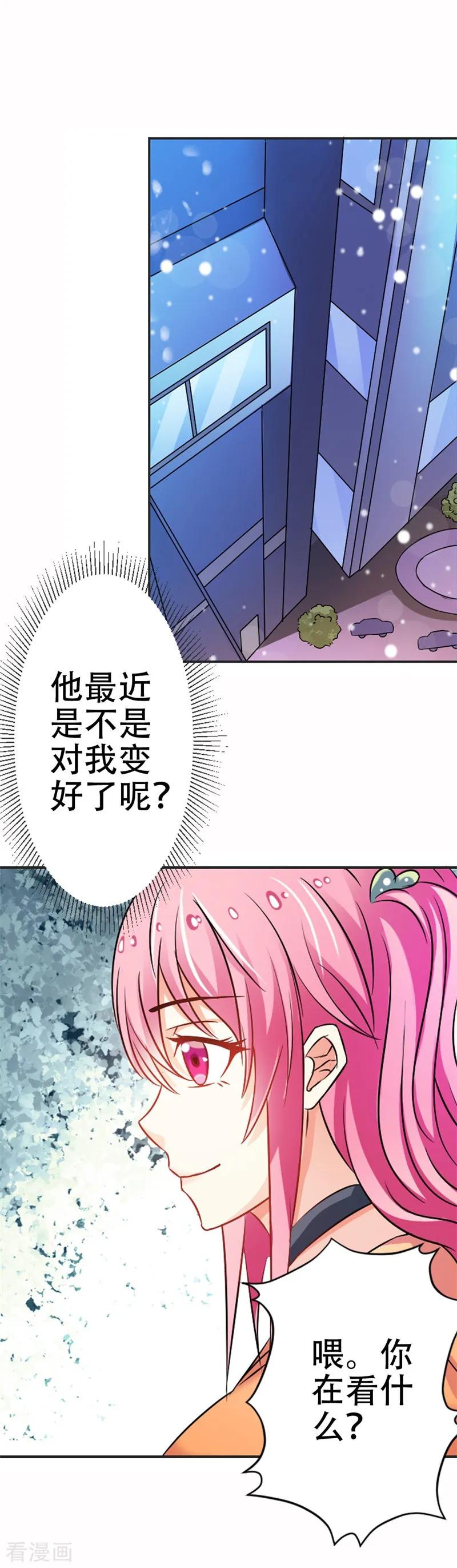 第38话寻找你的幸福-这个王子有毒-鱼骨动漫（第8张）