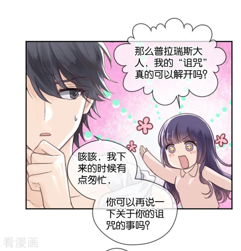 第4话诅咒解除-天使大人别吻我-有鹿文化（第8张）