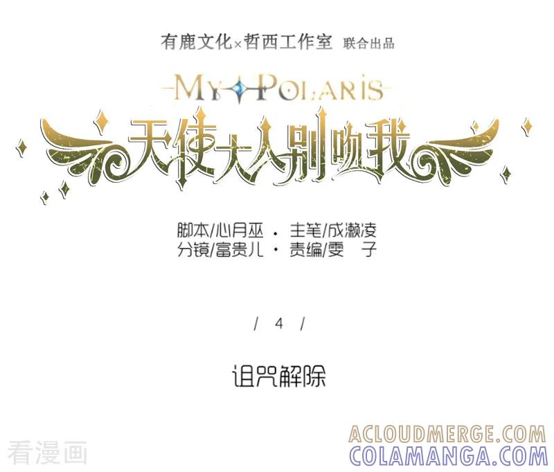 第4话诅咒解除-天使大人别吻我-有鹿文化（第7张）