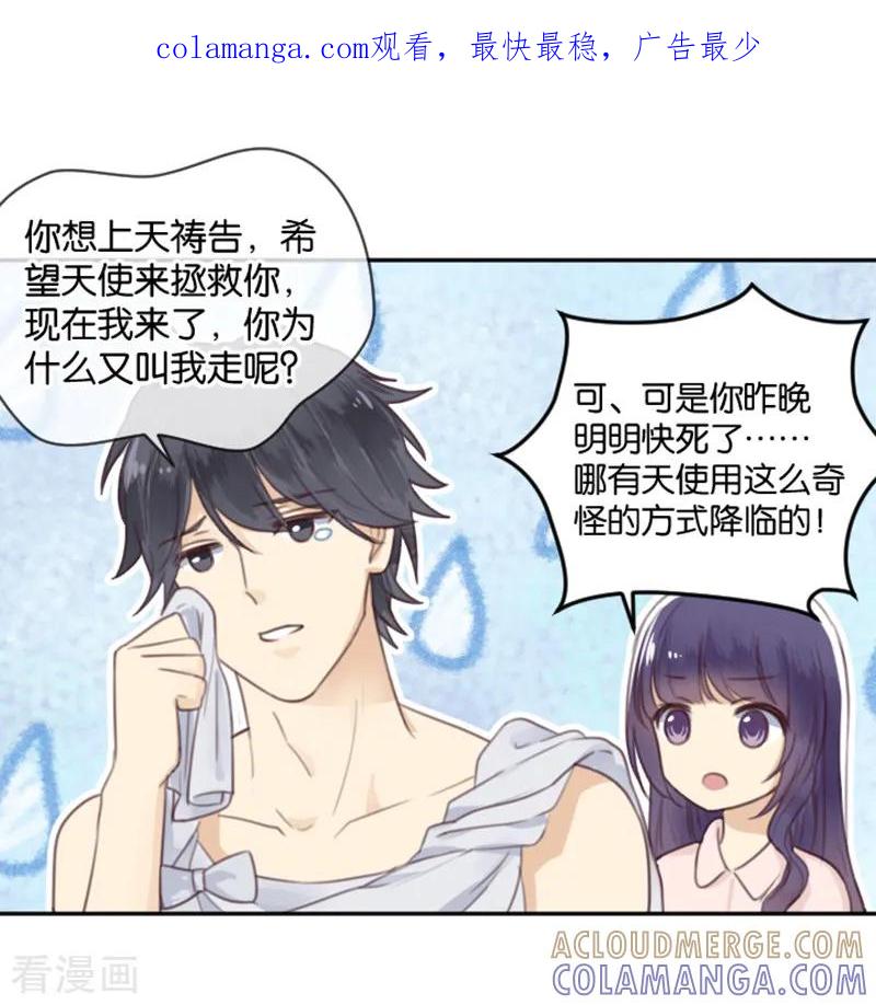 第4话诅咒解除-天使大人别吻我-有鹿文化（第1张）