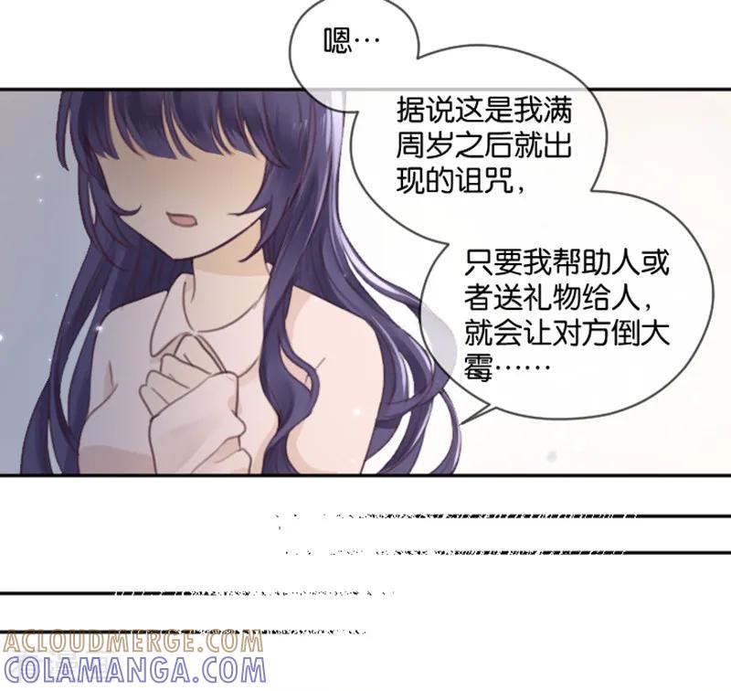 第4话诅咒解除-天使大人别吻我-有鹿文化（第9张）