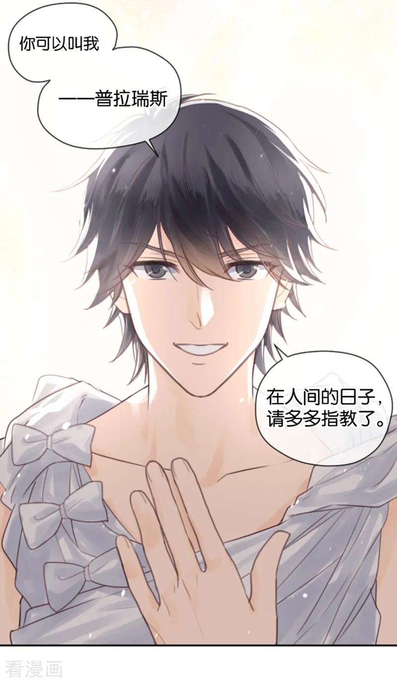 第4话诅咒解除-天使大人别吻我-有鹿文化（第6张）