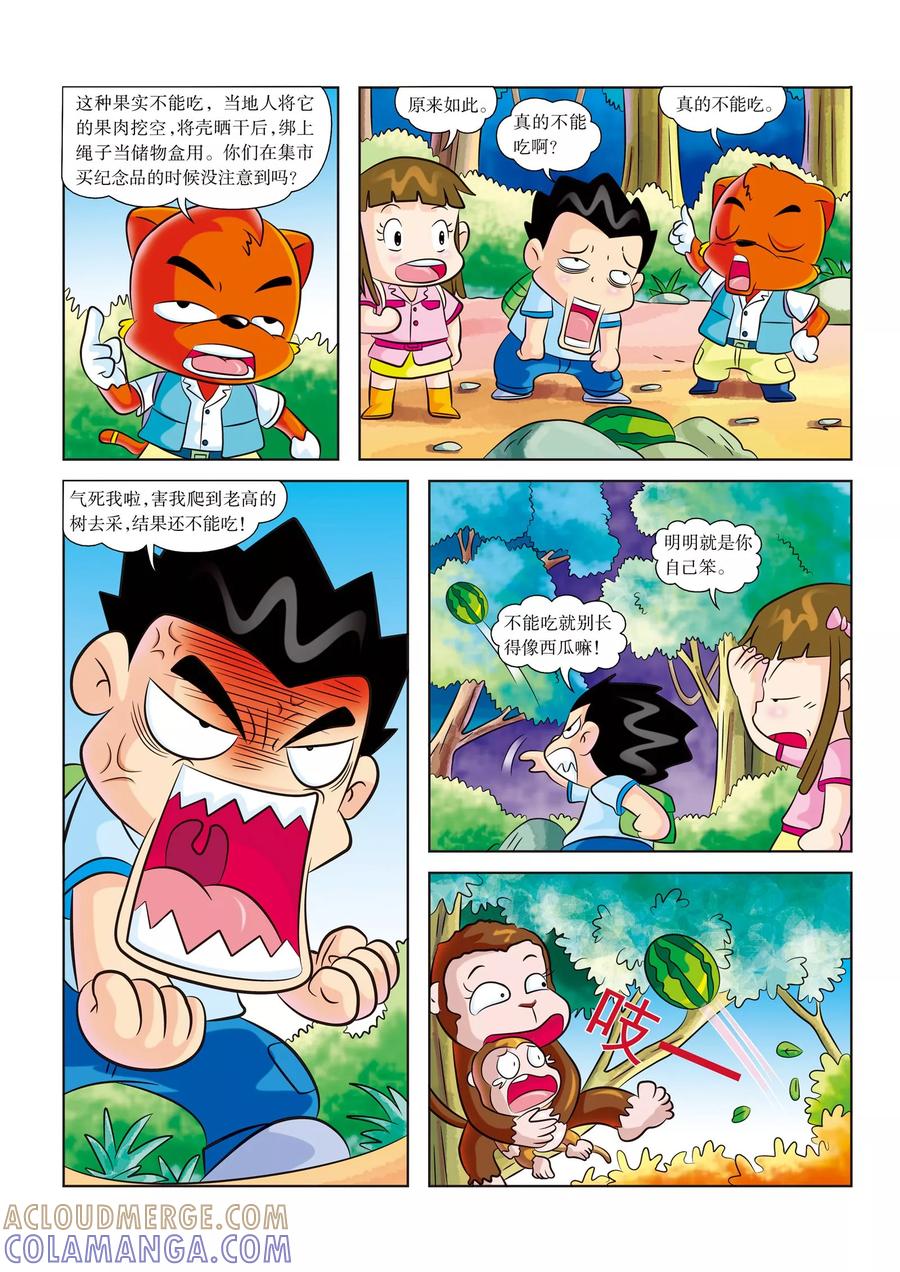 第5话食物危机-虹猫蓝兔漫画科学探险之寻找黄金城历险记-虹猫蓝兔（第5张）