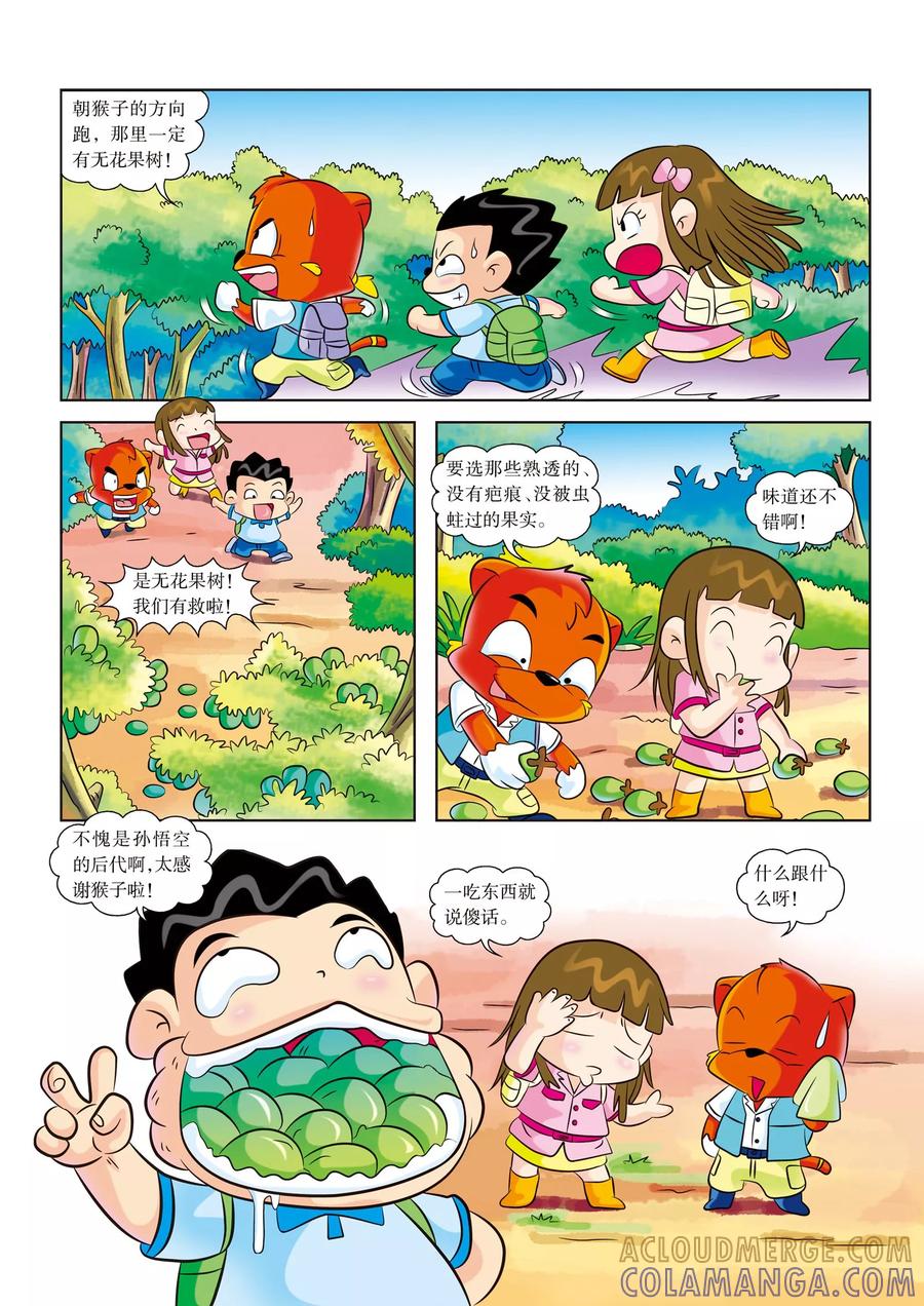 第5话食物危机-虹猫蓝兔漫画科学探险之寻找黄金城历险记-虹猫蓝兔（第7张）