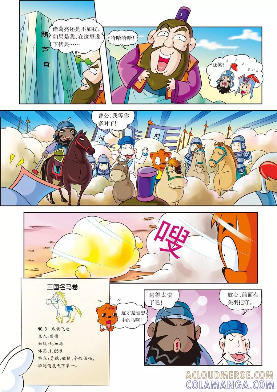第5话时速80千米-虹猫蓝兔历史探秘之寻驹记-虹猫蓝兔（第11张）
