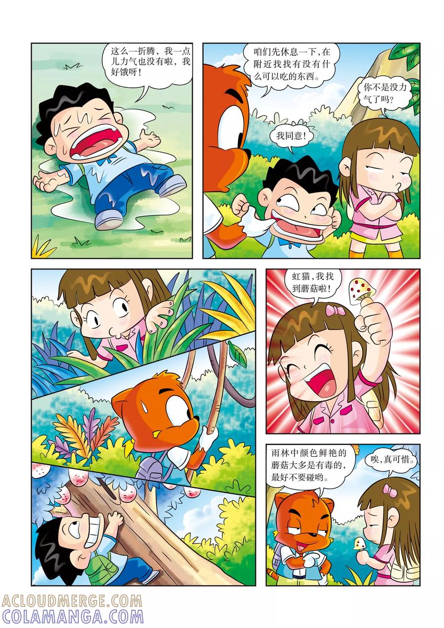 第5话食物危机-虹猫蓝兔漫画科学探险之寻找黄金城历险记-虹猫蓝兔（第3张）