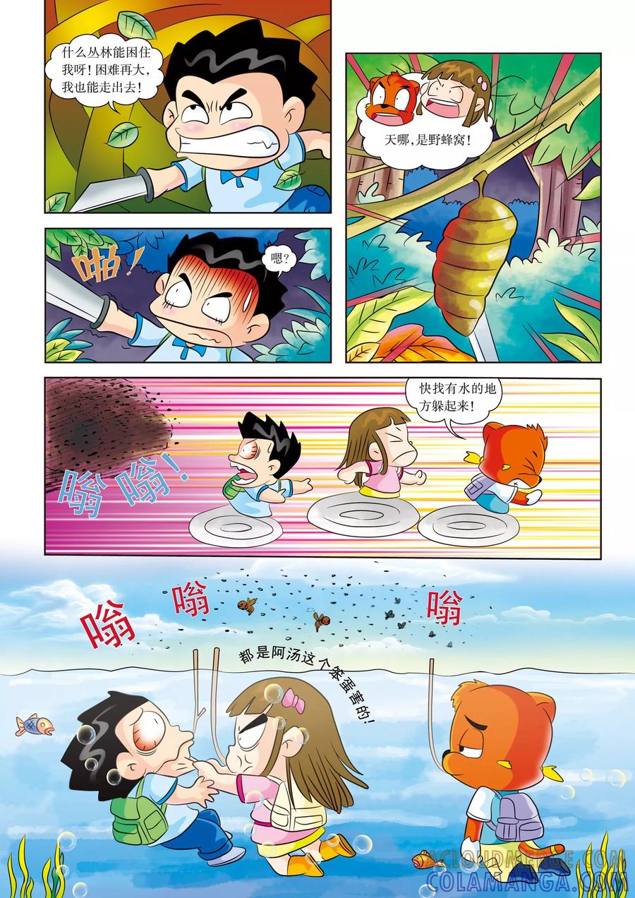第5话食物危机-虹猫蓝兔漫画科学探险之寻找黄金城历险记-虹猫蓝兔（第2张）