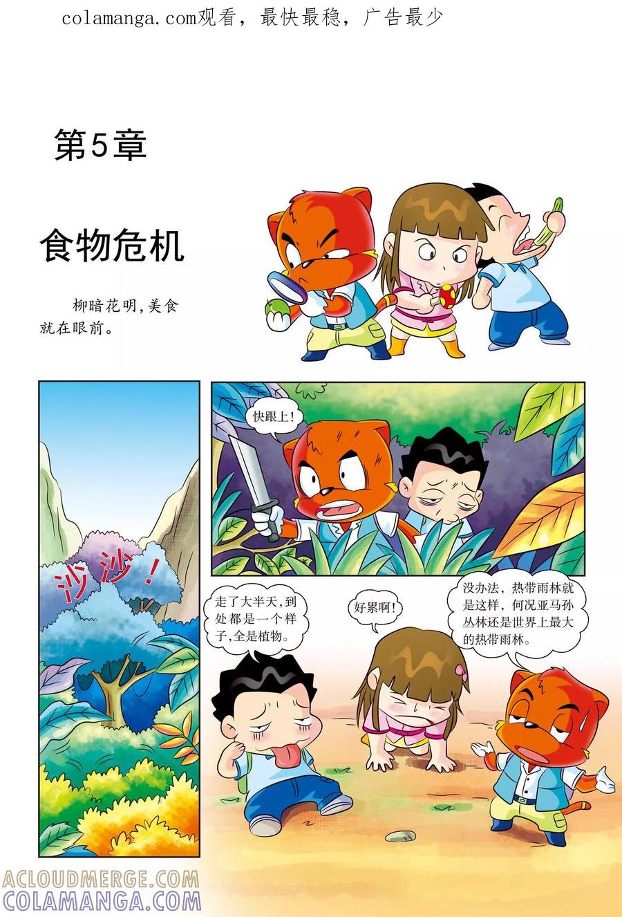 第5话食物危机-虹猫蓝兔漫画科学探险之寻找黄金城历险记-虹猫蓝兔（第1张）