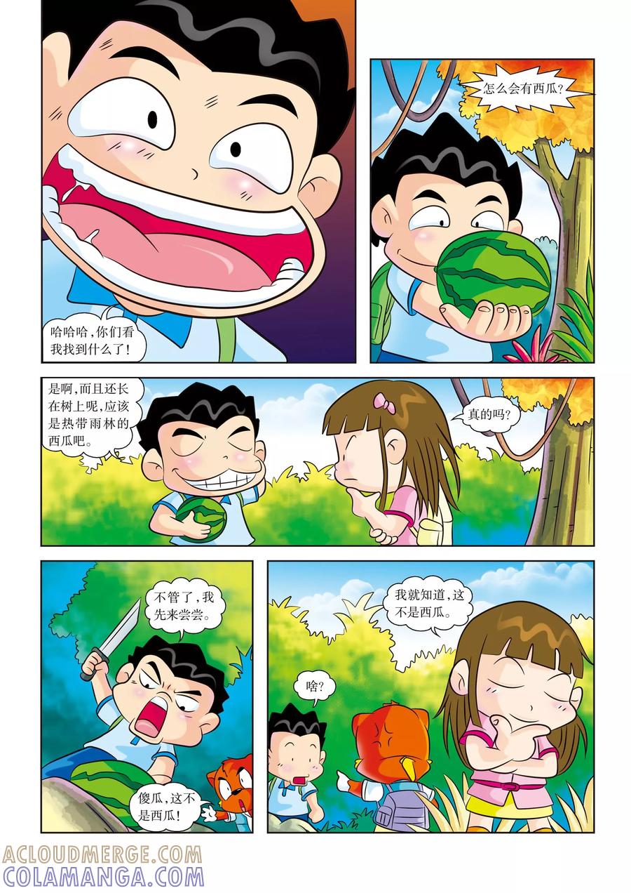 第5话食物危机-虹猫蓝兔漫画科学探险之寻找黄金城历险记-虹猫蓝兔（第4张）