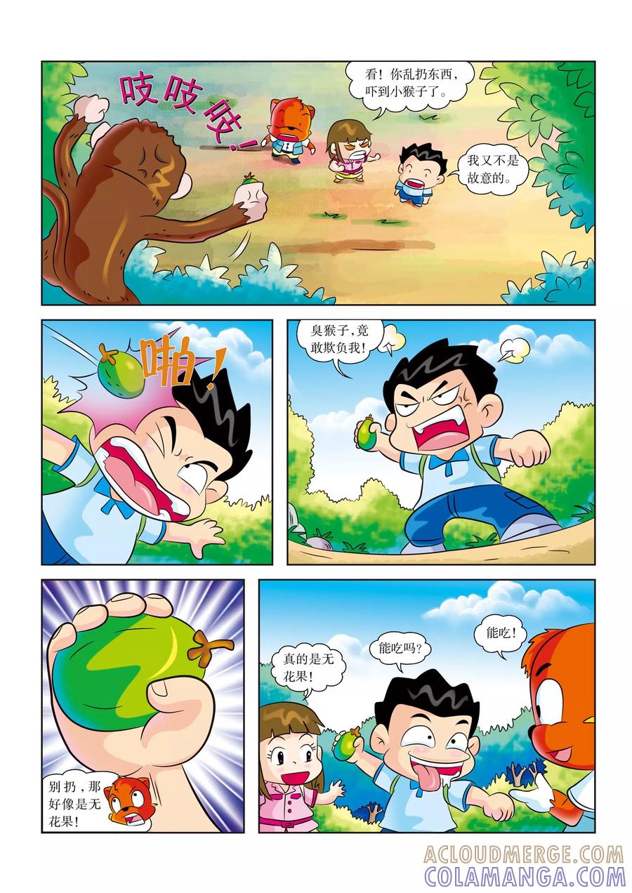 第5话食物危机-虹猫蓝兔漫画科学探险之寻找黄金城历险记-虹猫蓝兔（第6张）